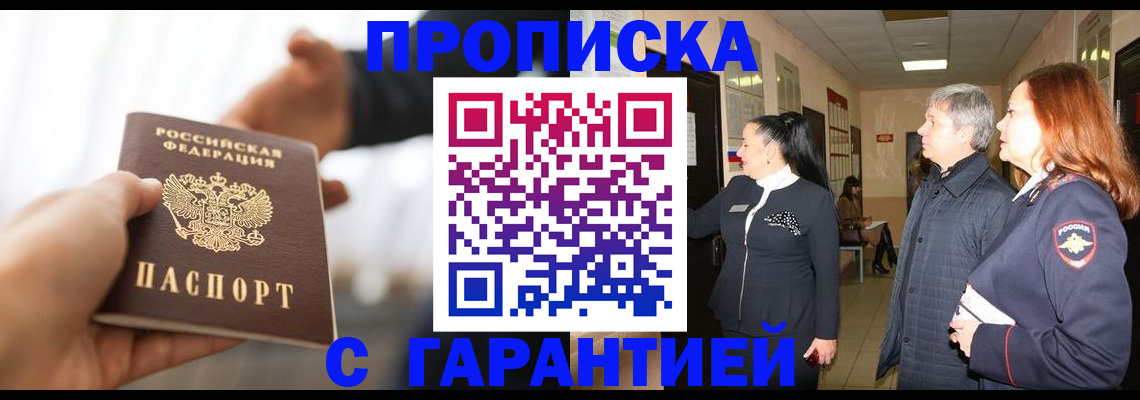 прописка 2025 в Апрелевке